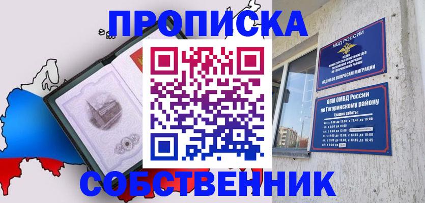 временная прописка в Кораблино