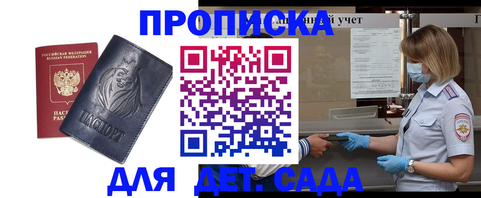 купить прописку в Кораблино