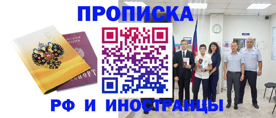 временная прописка в Кораблино